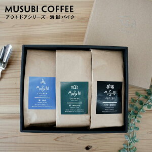 【30日ポイント5倍】ギフト 自家焙煎 珈琲 ブレンド 3種セット 各200g 計600g (海ブレンド・街ブレンド・バイクブレンド)珈琲 珈琲豆 粉 コーヒー豆 高級 ギフト プレゼント ラッピング アイ