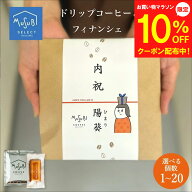 【マラソン10%OFFクーポン】 【名入れ可能】熨斗上も選べるドリップコーヒー＆ フィナンシェギフト ばら…