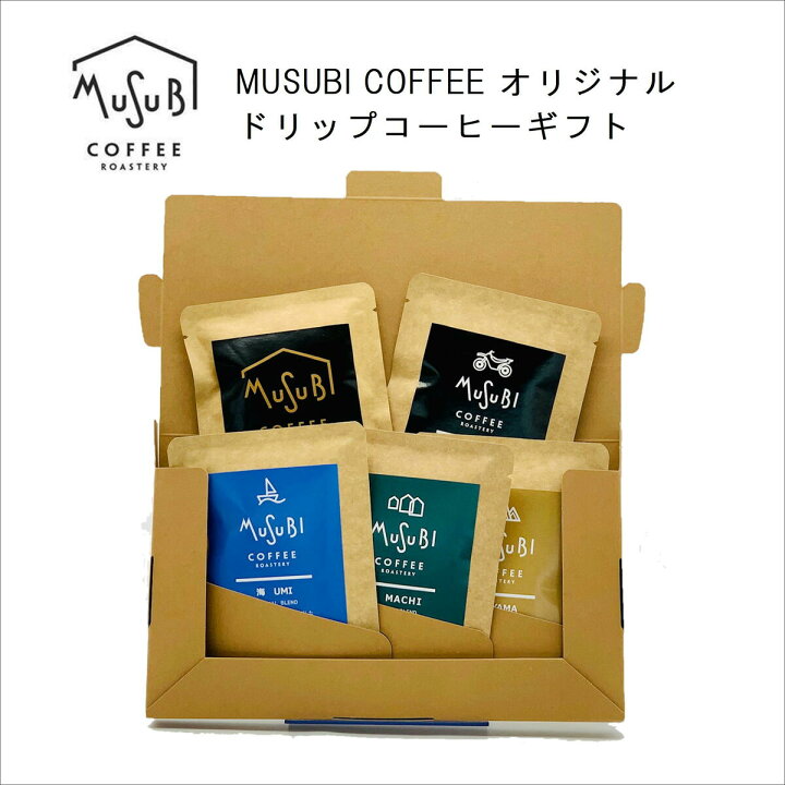 楽天市場 プチギフト おしゃれ ドリップコーヒー メッセージシールが選べる Musubi ドリップコーヒー ギフトボッス入 1p 5個 Musubi Blend 海 街 山 バイク ブレンド シングル 退職 大量 転勤 産休 移動 お礼 ばらまき 挨拶 プレゼント 仕事 ギフト ドリップ