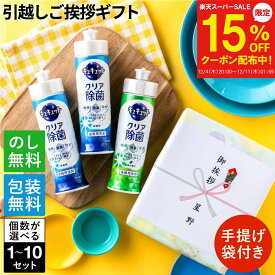 【12/4～15%OFF】引っ越し 挨拶 粗品 ギフト 手土産 洗剤 花王 キュキュット 3本入 ご挨拶 ギフト 挨拶 回り 戸建て 実用的 引越し 新築 食器用洗剤 新生活 ギフトセット 個包装 大量 工事 近隣 詰め合わせ 1000円 一軒家 クリスマス