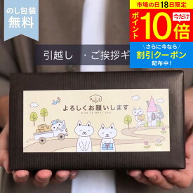 【5/18限定 P10倍】 引っ越し 挨拶 粗品 ギフト かわいい ライオン キッチンセット リード クッキングペーパー チャーミーマジカ 食器洗い洗剤 おしゃれ ご挨拶 のし 挨拶回り プチギフト 引越し 工事 現場 近隣 近所 転勤 新築 500円 アパート 当日