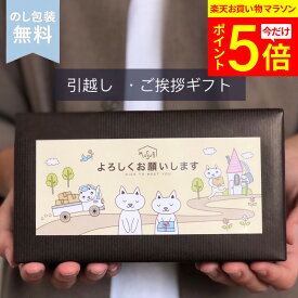 【5/23 20時～P5倍お買い物マラソン】 引っ越し 挨拶 粗品 ギフト かわいい ライオン キッチンセット リード クッキングペーパー チャーミーマジカ 食器洗い洗剤 おしゃれ ご挨拶 のし 挨拶回り プチギフト 引越し 工事 現場 近隣 近所 転勤 新築 500円 アパート 当日