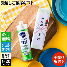 引っ越し 挨拶 粗品 ギフト 洗剤 【花王 キュキュット1本セット 手提げ袋付き】即日 ギフト ご挨拶 のし 挨拶回り 引っ越し挨拶 新築 引越し 挨拶 御礼 ご近所 食器用洗剤 工事 回り 粗品 戸建て リフォーム マンション 景品 包装 熨斗付 300円