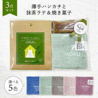 プレゼント プチギフト 退職【ハンカチ 抹茶ラテ & フィナンシェ】誕生日 お礼 ありがとう ミニタオル レ…