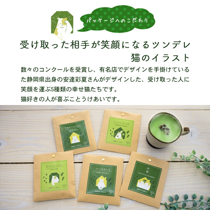 楽天市場 Cpプチギフト 退職 おしゃれ 静岡県産 抹茶ラテ 1p 抹茶 ラテ ご挨拶 ばらまき 御礼 退職 転勤 異動 内祝い 挨拶 ギフト ティートリコ ティートと共同開発 お世話になりました かわいい 退職 プチギフト お礼 300円 くらい 職場 個包装 美味しい お茶 Cp