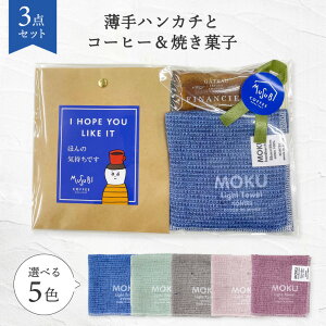 ギフト 選べるメッセージ タオルハンカチ&ドリップコーヒー& フィナンシェ 感謝 お礼 お返し 誕生日 個包装 産休 挨拶 雑貨 お菓子 プレゼント レディース メンズ ハンカチ お世話になり