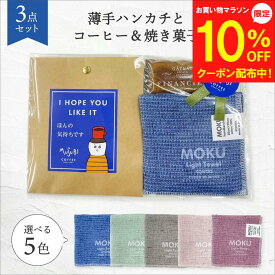 【1/24～10%OFF】ギフト 選べるメッセージ タオルハンカチ＆ドリップコーヒー＆ フィナンシェ 感謝 お礼 お返し 誕生日 個包装 産休 挨拶 雑貨 お菓子 プレゼント レディース メンズ ハンカチ お世話になりました おしゃれ かわいい 今治 日本製 男性 プチギフト