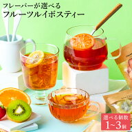 【土.日限定 P3倍】ティートリコ 輪切り 食べられるフルーツティー 単品 /2個/3個 ティーバッグ プチギフ…