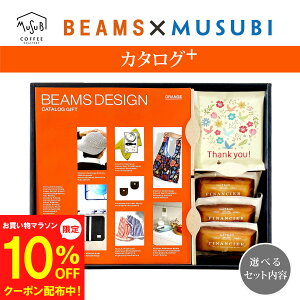 y}\10OFFN[|zIׂZbge uBEAMS DESIGN CATALOG GIFTvORANGER[XThankYouhbvR[q[/tBiVF MtgZbg  n[jbN 蕨 MtgJ^O v[