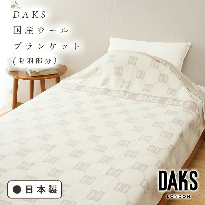 楽天市場】【送料無料】英国 王室御用達 ブランド DAKS ウール毛布 