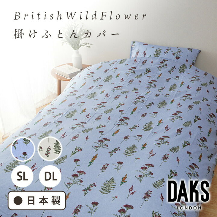 楽天市場】【正規品】英国 王室御用達 ブランド DAKS 掛けふとん 