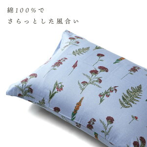 【送料無料】英国王室御用達ブランドDAKSまくらカバーM43×63cmL50×70cmピローケース日本製国産花柄綿かわいいおしゃれ１年中使えるブルーベージュ