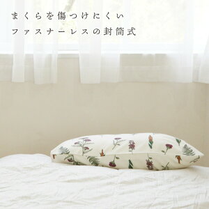 【送料無料】英国王室御用達ブランドDAKSまくらカバーM43×63cmL50×70cmピローケース日本製国産花柄綿かわいいおしゃれ１年中使えるブルーベージュ