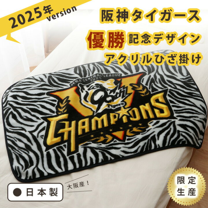 楽天市場】＼阪神タイガース優勝記念！／阪神タイガース優勝記念 