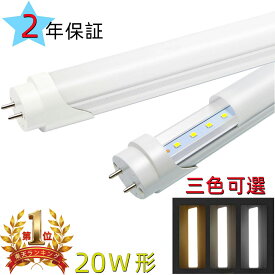 【楽天1位6冠／高演色性 Ra85】LED蛍光灯 20w形 昼光色／昼白色／電球色／選択可 led直管蛍光灯 58CM 20W形相当 直管LEDランプ