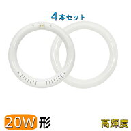 【4本セット】LED丸型蛍光灯 20w形 昼光色 電球色 led丸型蛍光灯 20形相当 丸型LEDランプ 20W型 led丸型