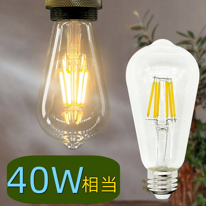 楽天市場】LED電球E26 フィラメント クリア 40W形 フィラメント  