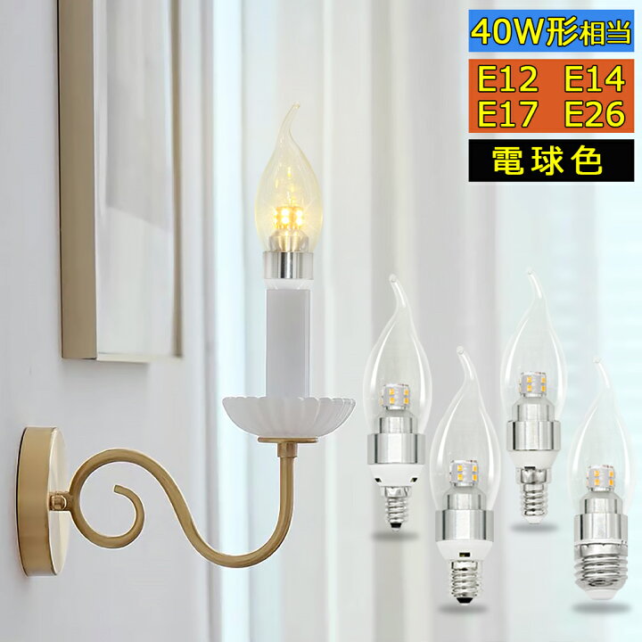 楽天市場】シャンデリア電球 曲がりシャンデリア電球 LED電球 E12 E14  