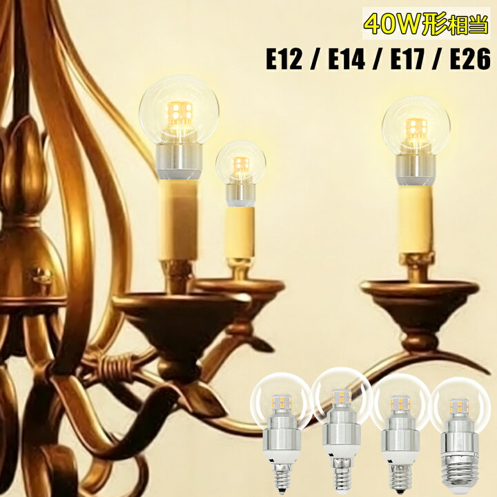 楽天市場】小型LED電球 シャンデリア電球 調光器対応 E12 E14 E17 E26 