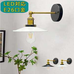 �E�H�[�����C�g ������� �P�` ����2�F �u���P�b�g���C�g �k�� �Ǌ|���� �p�x���R���� �Ǌ|���Ɩ� E26 ���g�� �A���e�B�[�N �A�����J���J���g���[ ���_�� �^�J�\�P�b�g LED�Ή� �V���v�� ����