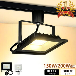 �y�y�V1�ʁ^���P�x150W/200W�����zLED������ �_�N�g���[���p ��̌^�X�|�b�g���C�g �����F�E�d���F ��/��2�F ���[�����C�g �A�N�Z���g�Ɩ� �X�܏Ɩ� ������� ���C�e�B���O���[���Ή�