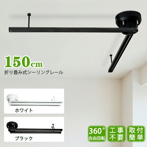 _Ng[ ܂ݎ 1.5m CeBO[ |V[O VƖ ԐڏƖ px ȈՎt Vv  150cm ubN zCg ω׏d5kg