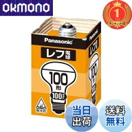 【送料無料】【楽天ランキング1位獲得】パナソニック レフ電球 ホワイト (屋内用) E26口金 100V100形 散…