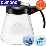 【送料無料】【楽天ランキング1位獲得】カリタ Kalita 注ぎやすい コーヒー サーバー 保温103用 耐熱ガラ…