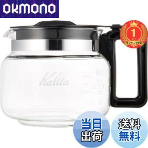 yzyyVLO1ʊlzJ^ Kalita gL[v R[q[ T[o[ ۉ ϔMKX 12lp 1700ml 1.7LfJ^ #32029 R[q[ nh hbv  R[q[JtF fJ