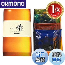 【楽天ランキング1位獲得】【送料無料】ロイズ ウイスキー専用チョコレート【ウイスキーの肴】 4個アソート