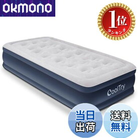 【送料無料】【楽天ランキング1位獲得】CoolTry 電動エアーベッド シングル サイズ 耐荷重300kg 長さ190x幅99x厚さ38 エアーマットレス キャンプ 電動ポンプ内蔵 高反発 極厚 膨脹式 折り畳み
