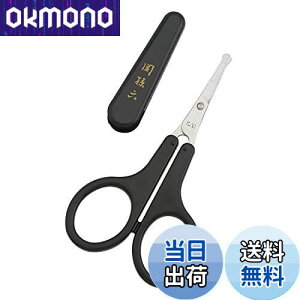 【送料無料】貝印 関孫六 鼻毛 ハサミ 先丸 眉毛 ムダ毛 キャップ付き 日本製 HC1840