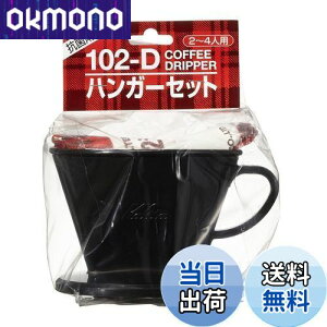 J^ Kalita tB^[ W[Jbvt R[q[ hbp[ nK[Zbg (hbp[102-DAR[q[y[p[tB^[102h×10AW[Jbv) 2~4lp hbv  #35069 