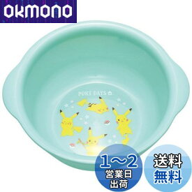 スケーター (skater) 子供用 湯おけ 直径24×高さ9cm ポケモン ポケデイズ BS21N-A