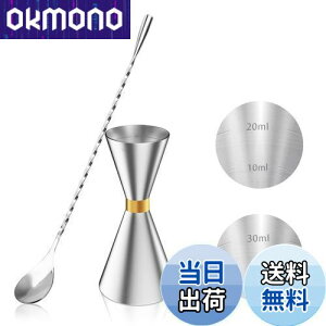 【送料無料】YOUSHY 30ml/45mlジガーカップ 目盛り付き カクテル メジャーカップ ウイスキー 計量用 バースプーン26cm 計量カップ ステンレス鋼 バーテンダー エッセンシャル セット(ジガーカッ