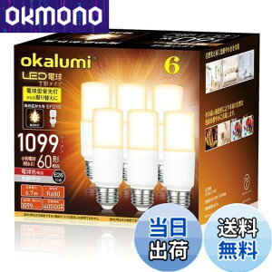 �y���������z�yE26�zOKALUMI LED�d�� T�`�^�C�v �������a26mm 60w/100w�`���� �d���F 1099���[���� (6.7W) ��ʓd���ET�`�^�C�v �����Ή� 6�Z�b�g�y�K�i���������s�z