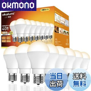 【送料無料】【8個セット】 okalumi LED電球 E17口金 40W形 電球色 2700k ミニクリプトン電球 450lm 小形電球 広配光 調光不可 断熱材施工器具/密閉器具対応 【適格請求書発行可】