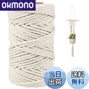 【送料無料】Tenn Well 5mm マクラメ 紐, 50M 太い マクラメロープ 手芸 紐 壁掛け、工芸品、編み物、DIY装飾などに(ベージュ)