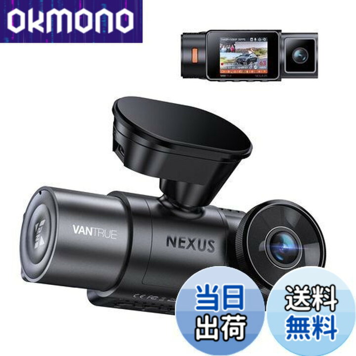 楽天市場】【送料無料】VANTRUE N2X ドライブレコーダー 2.7K 500万 