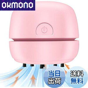 【送料無料】消しゴム クリーナー 充電式 卓上クリーナー 卓上そうじ機 卓上掃除機 強力吸引 ミニクリーナー 食べこぼし 勉強机 リビング学習 ミニ 掃除機 おしゃれ コンパクト デスクトッ