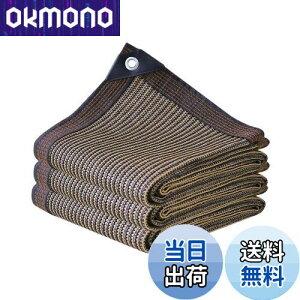 【送料無料】晨陽小店 遮光ネット 3M*5M 日除け シェード 屋外 農業 園芸用 紫外線から守る 高密度ポリエチレン コーヒー色 日よけシェード ベランダ 窓 カーポート ルーフ ヤード パーティー