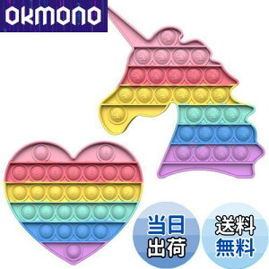 【送料無料】HUAZONTOM プッシュポップバブル スクイーズ玩具 おもちゃ ストレス解消グッズ 知育玩具 ゲームボード ストレス発散グッズ 人気プレゼント クリスマスギフト 2個セット ハート ユ