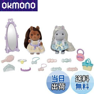 【送料無料】シルバニアファミリー ヘアサロン 【 おしゃれなポニーフレンズセット 】 フ-17 STマーク認証 3歳以上 おもちゃ ドールハウス Sylvanian Families エポック社 EPOCH