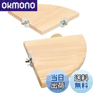 【送料無料】YFFSFDC 2個セット インコ とまり木 スタンド ケージ 鳥用止まり木 小動物 おもちゃ オウム 文鳥 スパイラルパーチ ハムスター 小動物 などの 天然素材 噛むおもちゃ 飼育ケージ(10