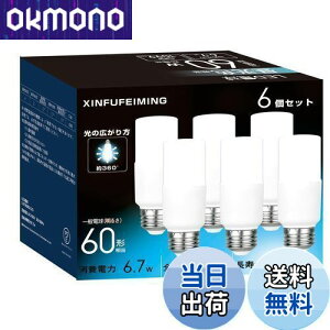 【送料無料】T形タイプ led電球 E26口金 60W形相当 6.7W 昼光色 1099lm 全方向 電球形蛍光灯EFD15代替 断熱材施工器具対応 密閉形器具対応 一般電球 6個入り T形 60W形 昼光色, e26口金 直径26mm