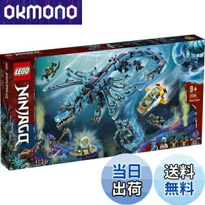 【送料無料】レゴ(LEGO) ニンジャゴー ウォータードラゴン 71754 おもちゃ ブロック プレゼント 忍者 にんじゃ ドラゴン 男の子 9歳以上