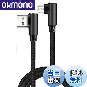 【送料無料】Micro USB ケーブル 横向き L字型 SKZIRI 1.5m マイクロ usbケーブル l字 直角 90度短い ナイロン編み 高耐久 最大2.4A 高速充電 Androidスマホ タブレット用 (黒 1.5m)