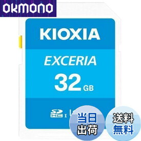 【送料無料】KIOXIA(キオクシア) 旧東芝メモリ SDカード 32GB SDHC UHS-I Class10 読出速度100MB/s 日本製 国内正規品 KLNEA032G