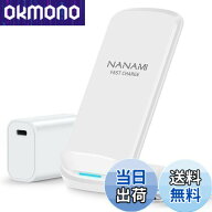 【送料無料】NANAMI ワイヤレス急速充電器 (USB-C 20W出力の急速充電器に昇進) 置くだけ充電器 セット 7.…