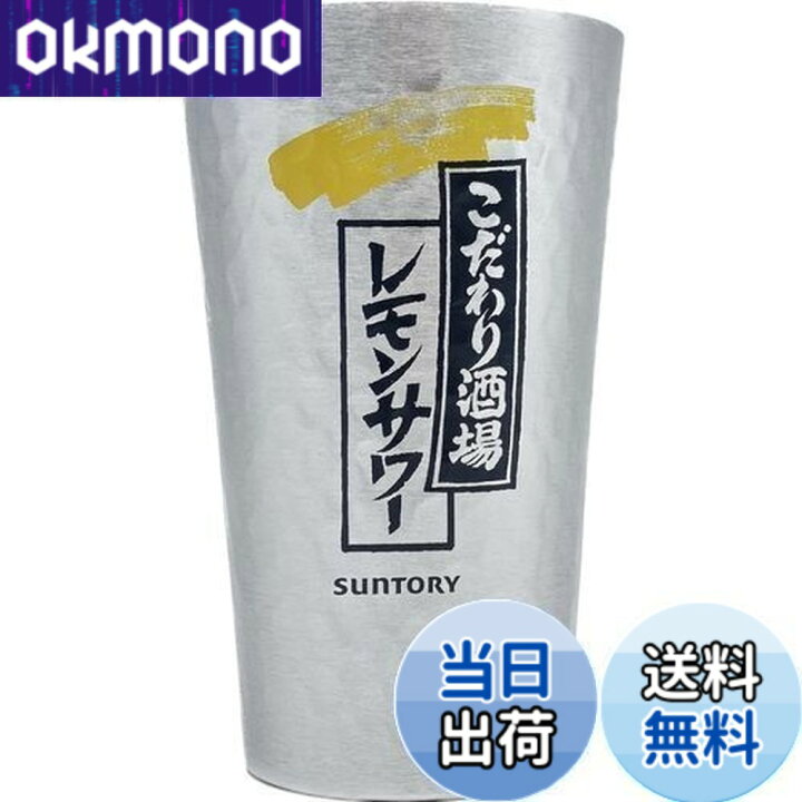 楽天市場】【送料無料】サントリー こだわり酒場のレモンサワー 専用  